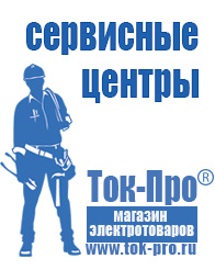 Магазин стабилизаторов напряжения Ток-Про Стабилизатор напряжения на частный дом в Реутове