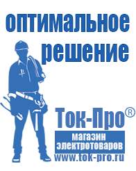 Магазин стабилизаторов напряжения Ток-Про Настенный стабилизатор напряжения для квартиры в Реутове