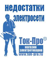 Магазин стабилизаторов напряжения Ток-Про Стабилизаторы напряжения для дачи 5 квт в Реутове