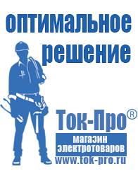 Магазин стабилизаторов напряжения Ток-Про Стабилизаторы напряжения для дачи 5 квт в Реутове