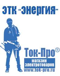 Магазин стабилизаторов напряжения Ток-Про Стабилизаторы напряжения настенные для дома в Реутове