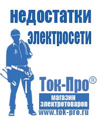 Магазин стабилизаторов напряжения Ток-Про Стабилизаторы напряжения импортные в Реутове