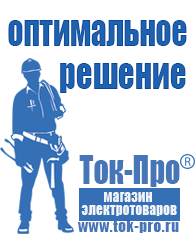 Магазин стабилизаторов напряжения Ток-Про Электронный стабилизатор напряжения для котла в Реутове