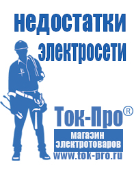 Магазин стабилизаторов напряжения Ток-Про Стабилизатор напряжения магазин в Реутове