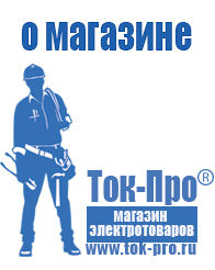 Магазин стабилизаторов напряжения Ток-Про Стабилизатор напряжения магазин в Реутове