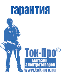 Магазин стабилизаторов напряжения Ток-Про Стабилизатор напряжения магазин в Реутове