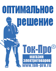 Магазин стабилизаторов напряжения Ток-Про Стабилизатор напряжения магазин в Реутове