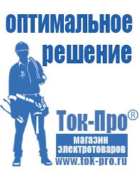 Магазин стабилизаторов напряжения Ток-Про Настенные стабилизаторы напряжения для дачи в Реутове