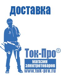 Магазин стабилизаторов напряжения Ток-Про Стабилизаторы напряжения однофазные в Реутове