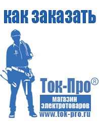 Магазин стабилизаторов напряжения Ток-Про Стабилизаторы напряжения однофазные в Реутове