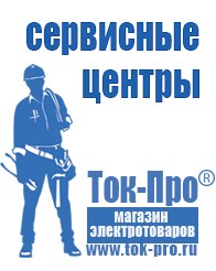 Магазин стабилизаторов напряжения Ток-Про Стабилизаторы напряжения однофазные в Реутове