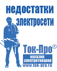 Магазин стабилизаторов напряжения Ток-Про Самые дешевые стабилизаторы напряжения в Реутове в Реутове