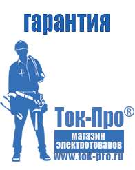 Магазин стабилизаторов напряжения Ток-Про Стабилизатор напряжения для котла молдова в Реутове