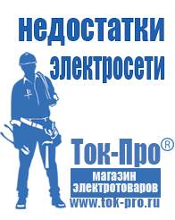 Магазин стабилизаторов напряжения Ток-Про Стабилизатор напряжения уличный однофазный в Реутове