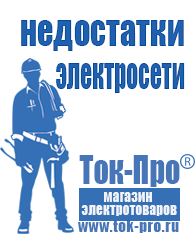 Магазин стабилизаторов напряжения Ток-Про Электромеханические стабилизаторы напряжения однофазные в Реутове