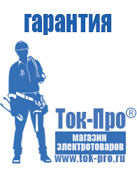 Магазин стабилизаторов напряжения Ток-Про Стабилизаторы напряжения отечественного производства в Реутове