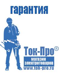 Магазин стабилизаторов напряжения Ток-Про Стабилизаторы напряжения для котла baxi в Реутове