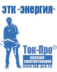 Магазин стабилизаторов напряжения Ток-Про Стабилизатор напряжения на частный дом цена в Реутове