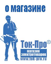 Магазин стабилизаторов напряжения Ток-Про ИБП Энергия в Реутове