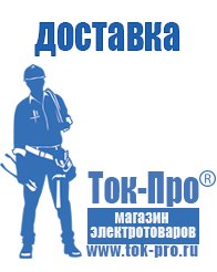 Магазин стабилизаторов напряжения Ток-Про Трансформаторы на заказ в Реутове