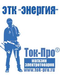 Магазин стабилизаторов напряжения Ток-Про Стабилизатор напряжения в Реутове купить в Реутове