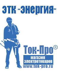 Магазин стабилизаторов напряжения Ток-Про Мотопомпа etalon fgp 10 в Реутове
